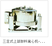 SS型三足式潔凈離心機